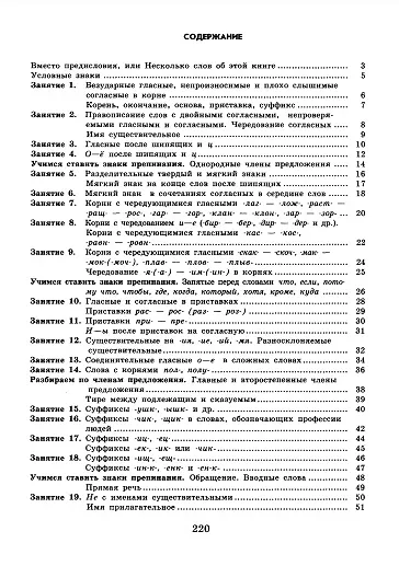 К пятерке шаг за шагом, или 50 занятий с репетитором. Русский язык. 6 класс - фото 2
