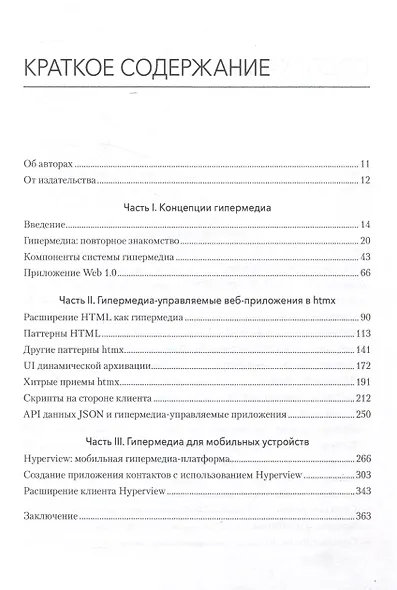 Hypermedia-разработка. htmx и Hyperview - фото 4