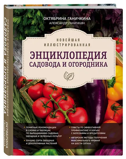 Новейшая иллюстрированная энциклопедия садовода и огородника (темная) - фото 3