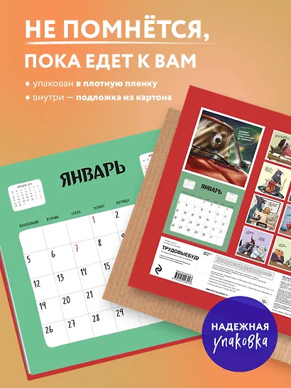 Трудовыебудни. Календарь настенный на 2026 год (300х300) - фото 4