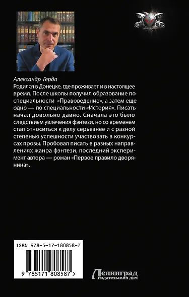 Четвертое правило дворянина - фото 2