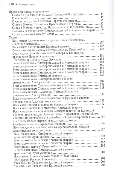 Святитель Лука Исповедник целитель чудотворец (Марущак) - фото 3