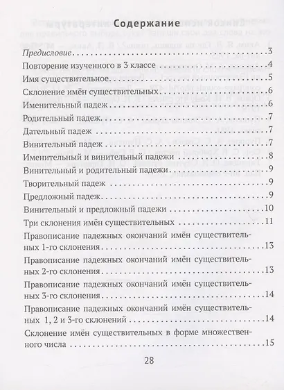 Русский язык.  4 кл. Домашние задания ( I полугодие) - фото 2