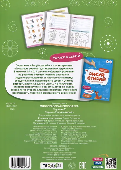 Рисуй-стирай. Многоразовая рисовалка. Ступень 2 - фото 2