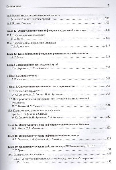 Руководство по медицинской микробиологии. Книга 3. Т . 2. Оппортунистические инфекции: клинико-эпидемиологические  аспекты - фото 4