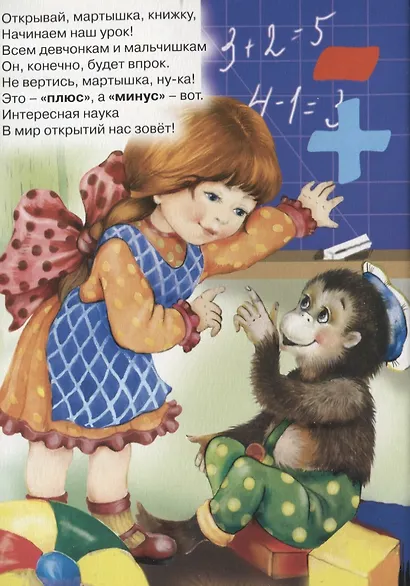 4 Разворота. Учимся правильно считать. учим минус, учим плюс - фото 2