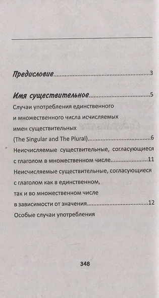 Весь современный английский язык в таблицах и схемах - фото 3