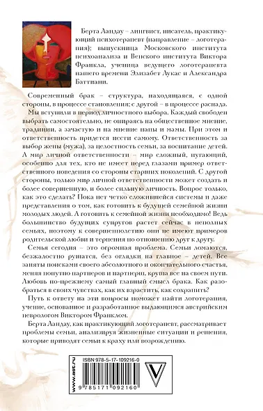Смысл семьи. Практики семейной логотерапии по Виктору Франклу - фото 2