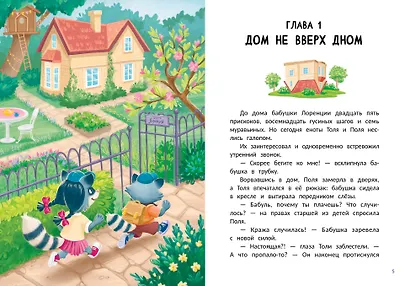 Тайна конфет в золотистой обертке - фото 6