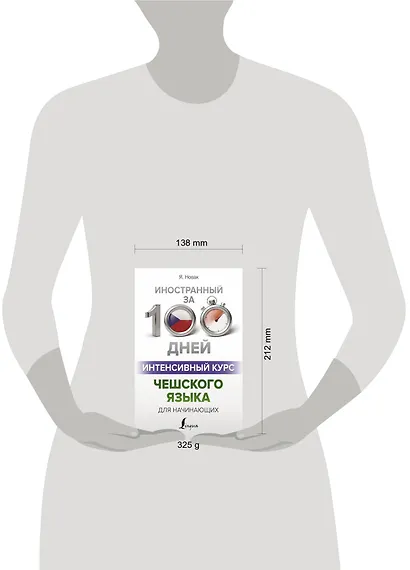 Интенсивный курс чешского языка для начинающих - фото 3
