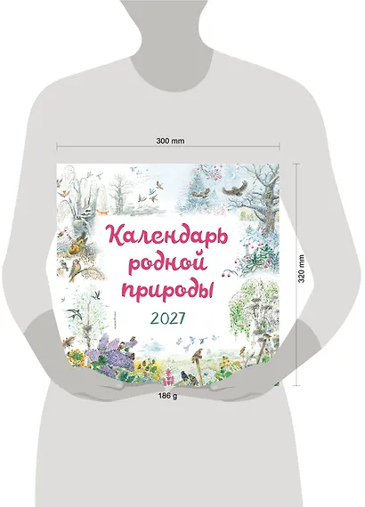 Календарь родной природы настенный на 2027 год (290х290 мм) (ил. М. Белоусовой) - фото 3