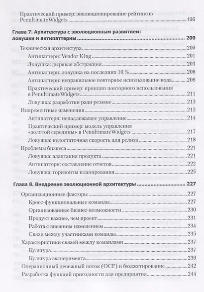 Эволюционная архитектура. Поддержка непрерывных изменений - фото 7