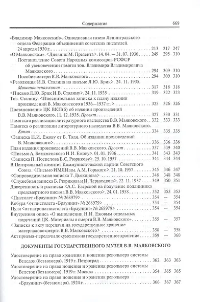 "В том, что умираю, не вините никого"?.. Следственное дело В.В. Маяковского. Документы. Воспоминания Современников - фото 4