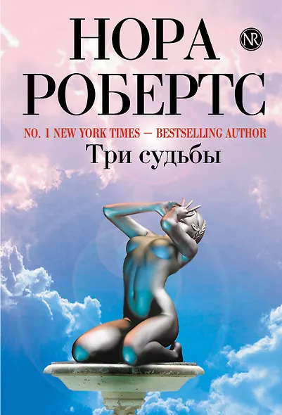 Три судьбы - фото 1