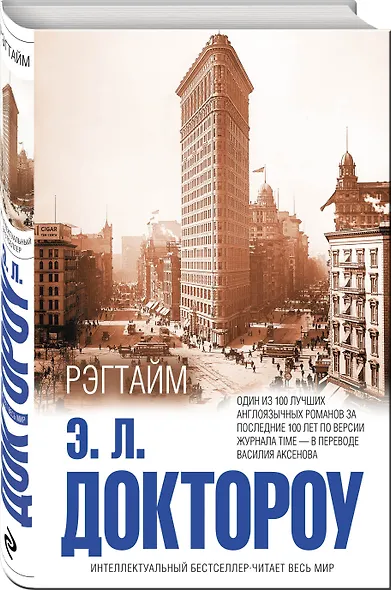 Рэгтайм - фото 3