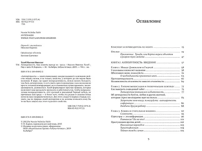 Антихрупкость. Как извлечь выгоду из хаоса - фото 4