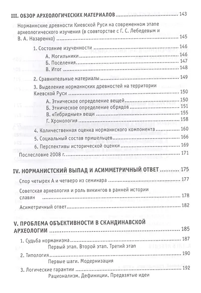 Спор о варягах - фото 3