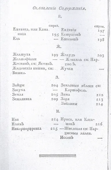 Новый и совершенный русский садовник (репринтное изд.) - фото 5