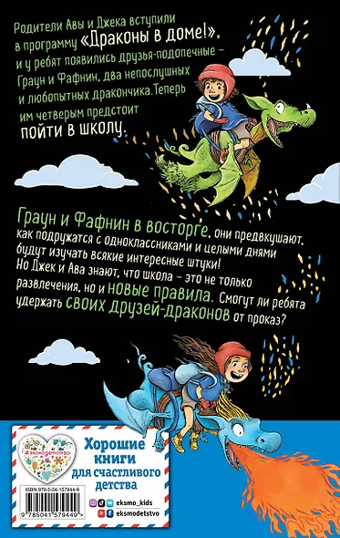 Драконий класс (#2) - фото 2