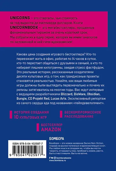 Кровь, пот и пиксели. Обратная сторона индустрии видеоигр. 2-е издание - фото 2