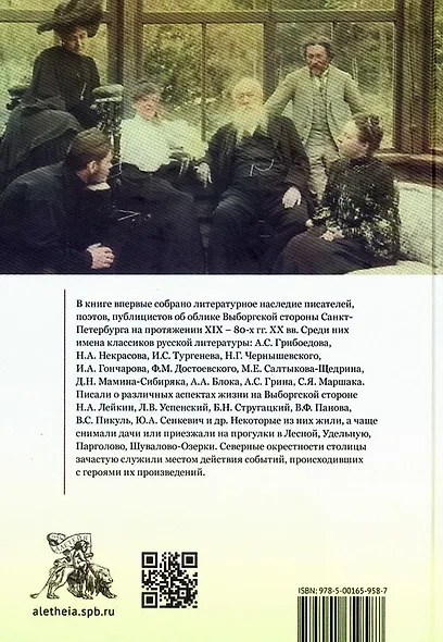 Литературное путешествие по Выборгской стороне СанктПетербурга. XIX – 80-е гг. XX в. - фото 2