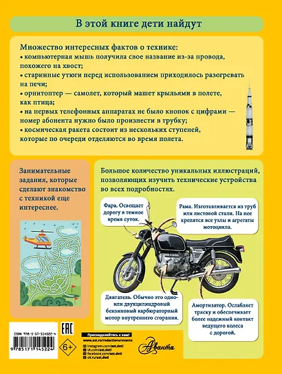 Моя первая большая книга о технике - фото 2