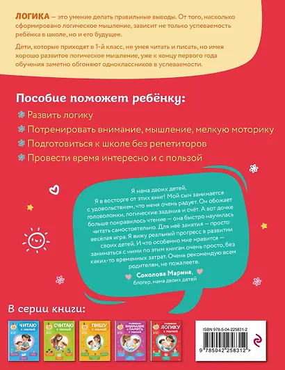 Комплект из 3х книг для детей 4-6 лет. Учимся с мамой: чтение, логика, внимание, память - фото 10