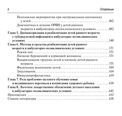 Руководство участкового педиатра - фото 4