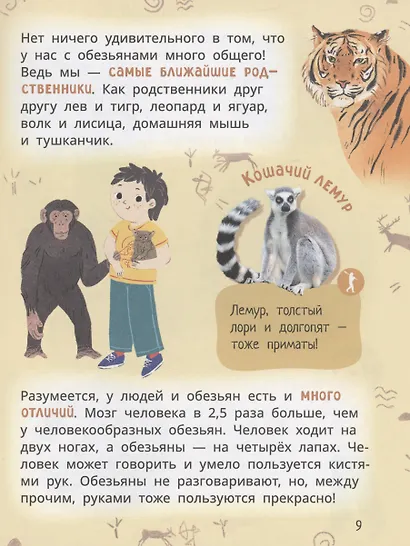 Лева и Лиза в гостях у первобытных людей - фото 5