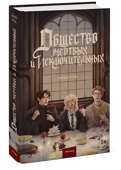 Общество мертвых и исключительных - фото 3