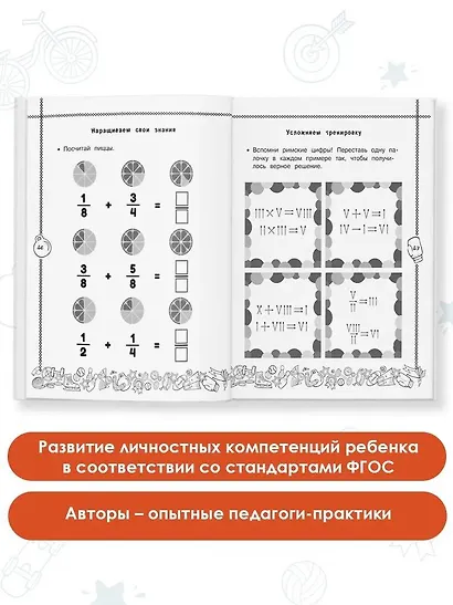 Математика. Учусь считать быстро. 4 класс - фото 4