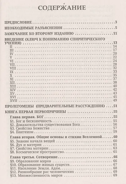 Книга духов (2 изд.) (м) Кардек - фото 2