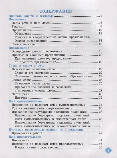 Русский язык: тетрадь учебных достижений: 4 класс: к учебнику В.П. Канакиной, В.Г. Горецкого «Русский язык. 4 класс. В 2-х частях». ФГОС НОВЫЙ - фото 2