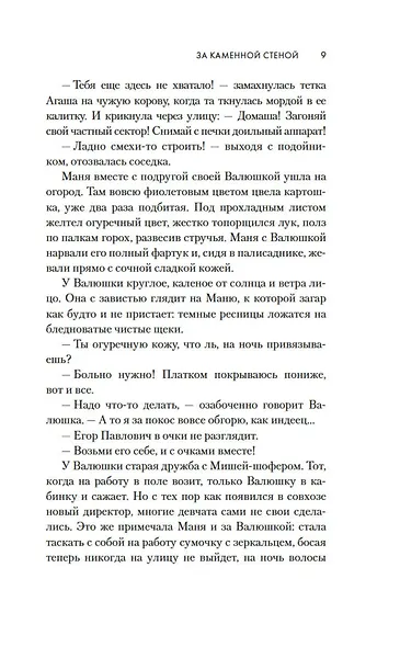 Молодая жена - фото 12