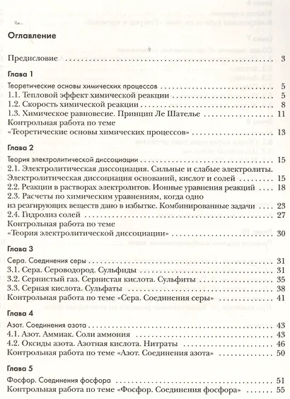 Химия. 9 кл. Задачник. Изд.2 - фото 2