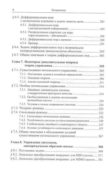 Математическая теория управления непрерывными динамическими системами - фото 5
