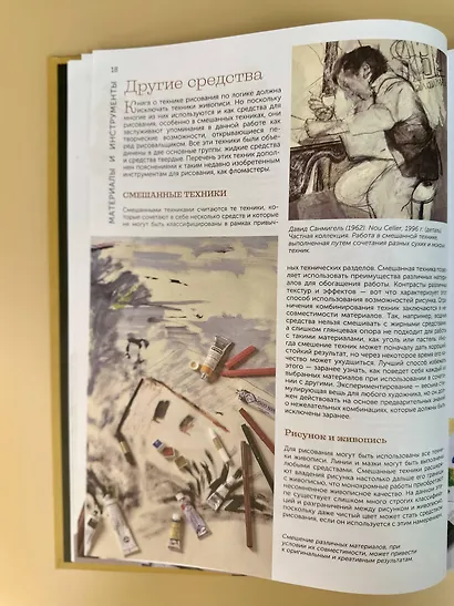 Техники рисования. Графит, цветные карандаши, уголь, пастель, тушь, сангина, восковые мелки, фломастеры и др. - фото 8