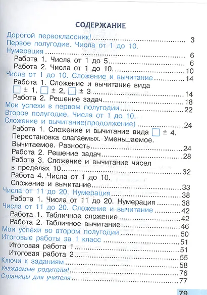 Математика. 1 класс. Тетрадь учебных достижений. ФГОС - фото 2