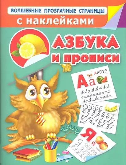 Азбука и прописи - фото 1