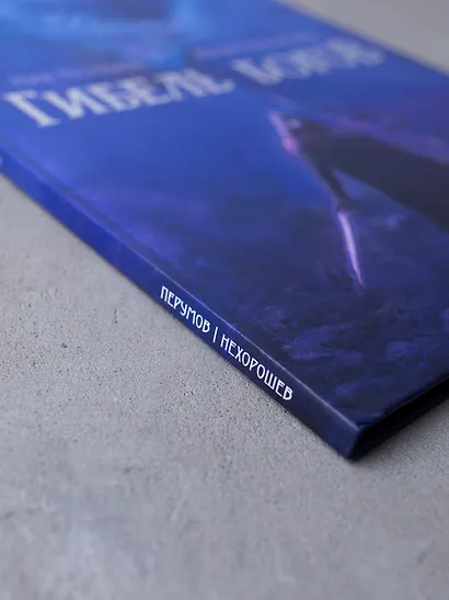 Гибель Богов. Книга Хагена. Том 1 - фото 4
