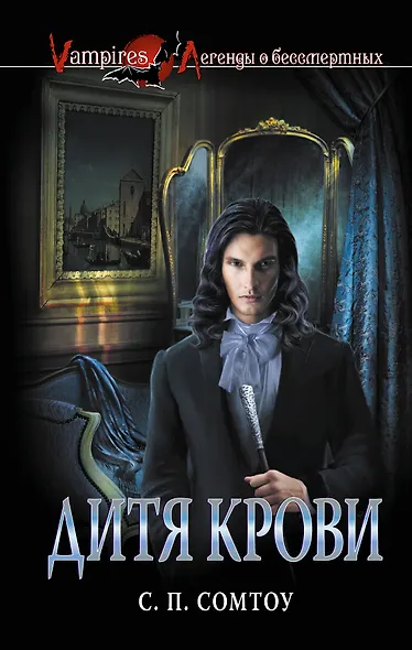 Дитя крови : роман - фото 1