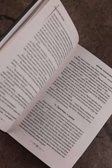 Атлант и Демиург. Церковь таможенного союза - фото 11