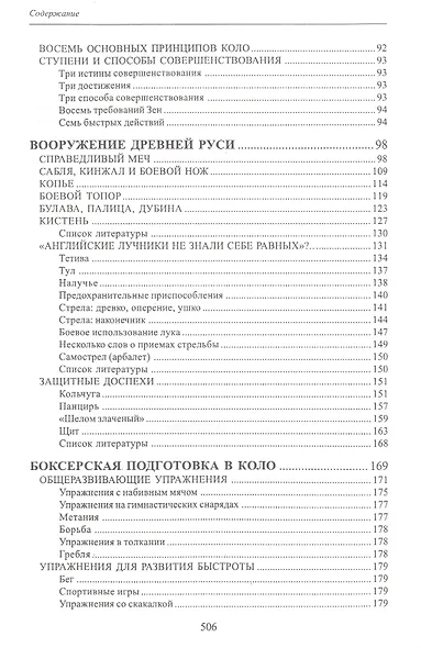 Коло Славянские боевые искусства Т.1 История и традиции (Онопченко) - фото 3