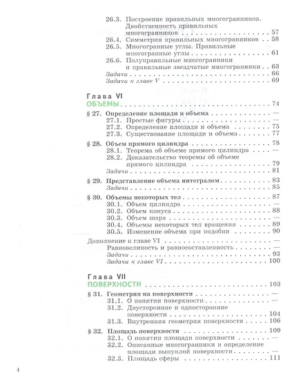 Математика: алгебра и начала математического анализа, геометрия. Геометрия. 11 класс. Углублённый уровень. Учебник - фото 3