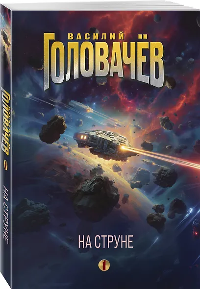 На струне - фото 3