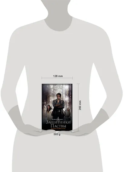 Защитники Паствы : [фантаст. роман] - фото 3