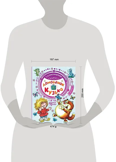 Домовёнок Кузька - фото 3