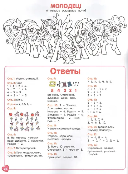 Играем в школу "Мой маленький пони". 100 многоразовых наклеек - фото 3