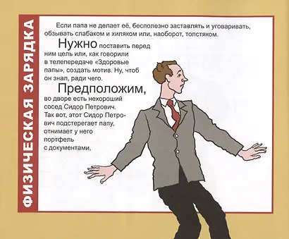 Как воспитывать папу. Пособие для начинающих детей - фото 4