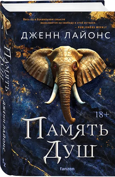 Память душ - фото 3